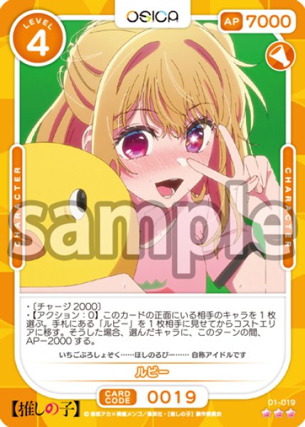 画像1: 【Rパラレル仕様】ルビー[OS_01-019_R]【推しの子】 (1)