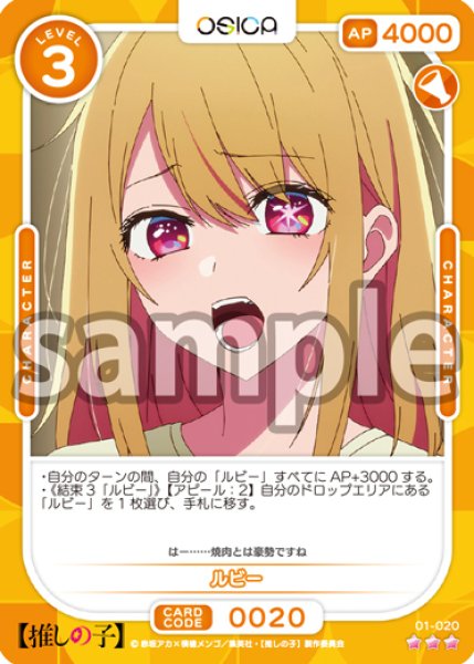 画像1: ルビー[OS_01-020_R]【推しの子】 (1)