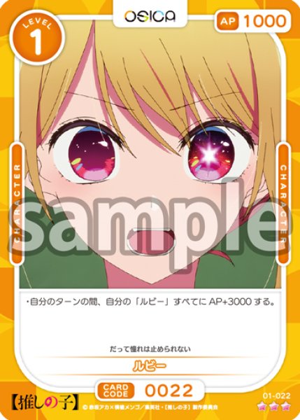 画像1: ルビー[OS_01-022_R]【推しの子】 (1)