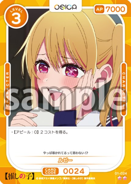 画像1: ルビー[OS_01-024_N]【推しの子】 (1)