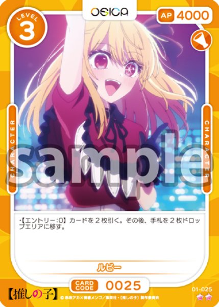 画像1: ルビー[OS_01-025_N]【推しの子】 (1)