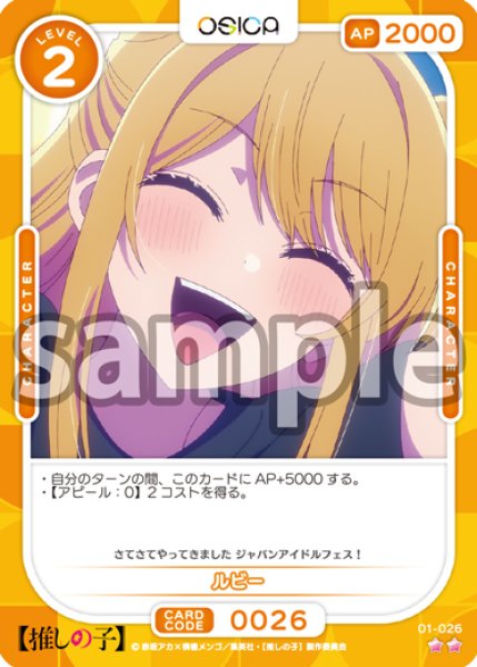 画像1: ルビー[OS_01-026_N]【推しの子】 (1)