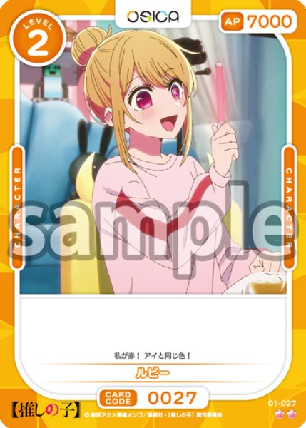 画像1: ルビー[OS_01-027_N]【推しの子】 (1)