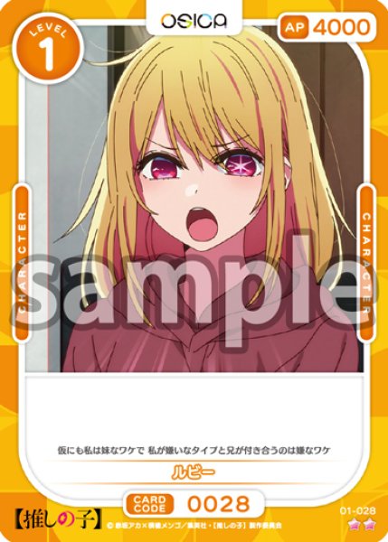 画像1: ルビー[OS_01-028_N]【推しの子】 (1)