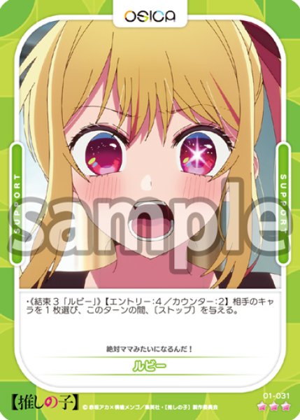 画像1: ルビー[OS_01-031_R]【推しの子】 (1)