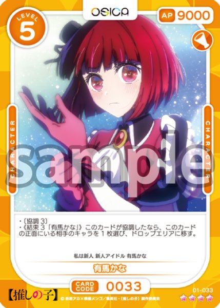 画像1: 有馬かな[OS_01-033_SR]【推しの子】 (1)