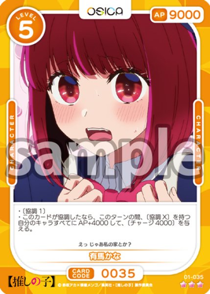 画像1: 【Rパラレル仕様】有馬かな[OS_01-035_R]【推しの子】 (1)