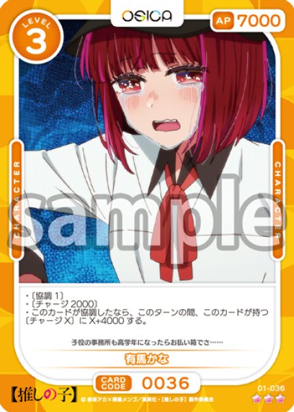 画像1: 【Rパラレル仕様】有馬かな[OS_01-036_R]【推しの子】 (1)