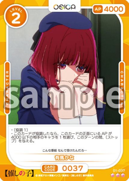 画像1: 有馬かな[OS_01-037_R]【推しの子】 (1)