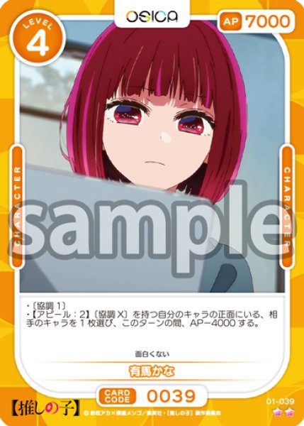 画像1: 有馬かな[OS_01-039_N]【推しの子】 (1)