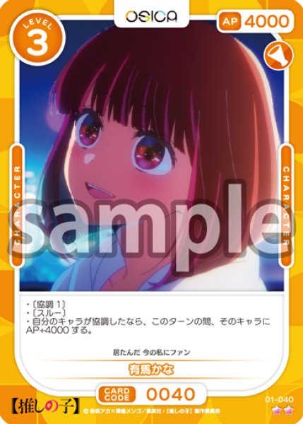 画像1: 有馬かな[OS_01-040_N]【推しの子】 (1)