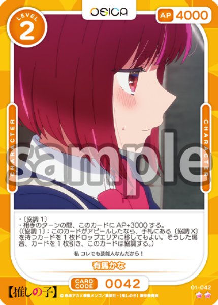 画像1: 有馬かな[OS_01-042_N]【推しの子】 (1)