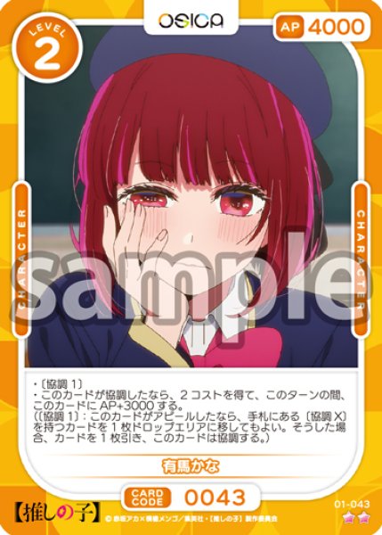 画像1: 有馬かな[OS_01-043_N]【推しの子】 (1)