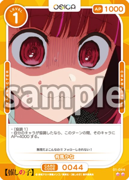 画像1: 有馬かな[OS_01-044_N]【推しの子】 (1)