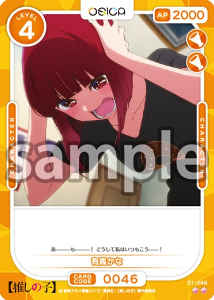 画像1: 有馬かな[OS_01-046_N]【推しの子】 (1)