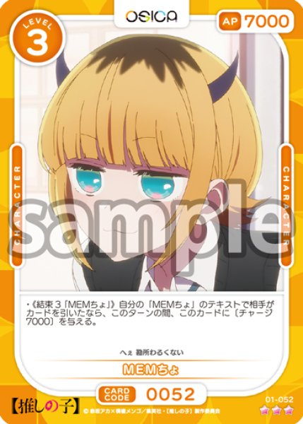 画像1: MEMちょ[OS_01-052_R]【推しの子】 (1)