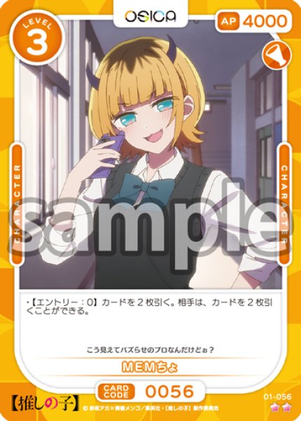 画像1: MEMちょ[OS_01-056_N]【推しの子】 (1)