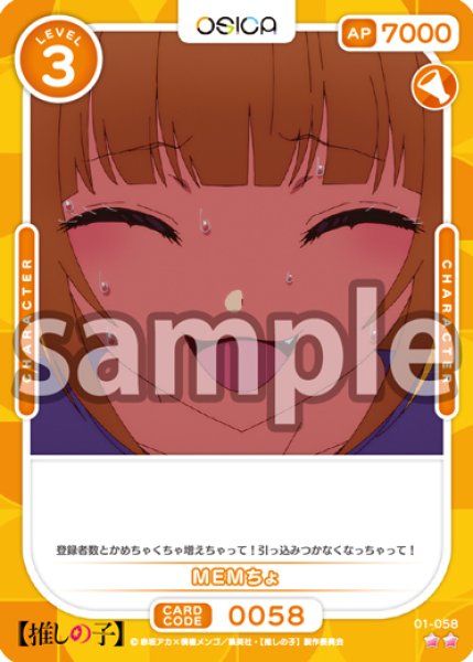 画像1: MEMちょ[OS_01-058_N]【推しの子】 (1)
