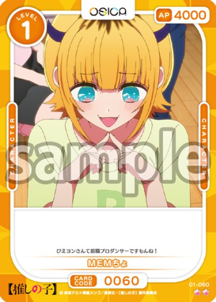画像1: MEMちょ[OS_01-060_N]【推しの子】 (1)