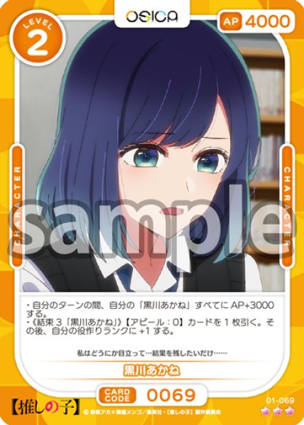 画像1: 黒川あかね[OS_01-069_R]【推しの子】 (1)