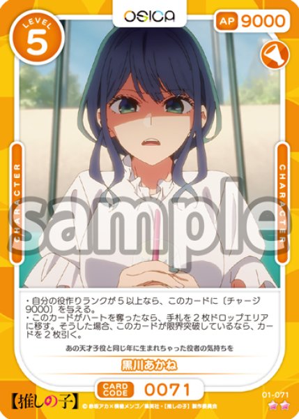 画像1: 黒川あかね[OS_01-071_N]【推しの子】 (1)