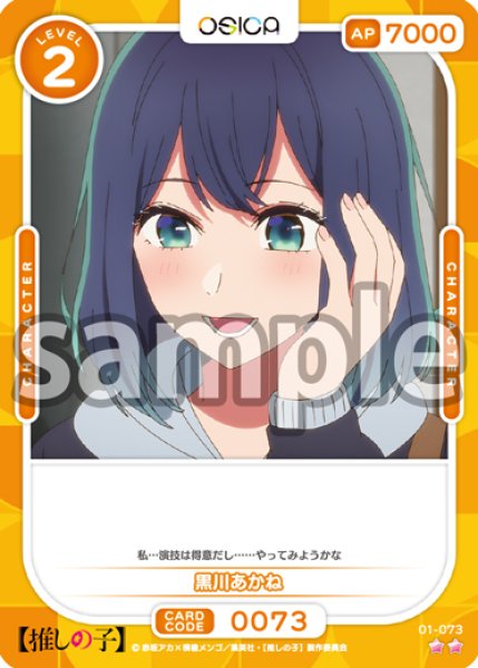 画像1: 黒川あかね[OS_01-073_N]【推しの子】 (1)