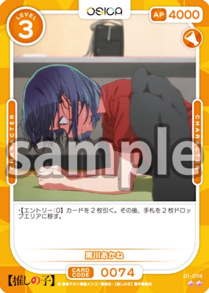 画像1: 黒川あかね[OS_01-074_N]【推しの子】 (1)