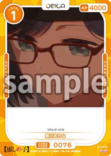 画像1: 黒川あかね[OS_01-076_N]【推しの子】 (1)