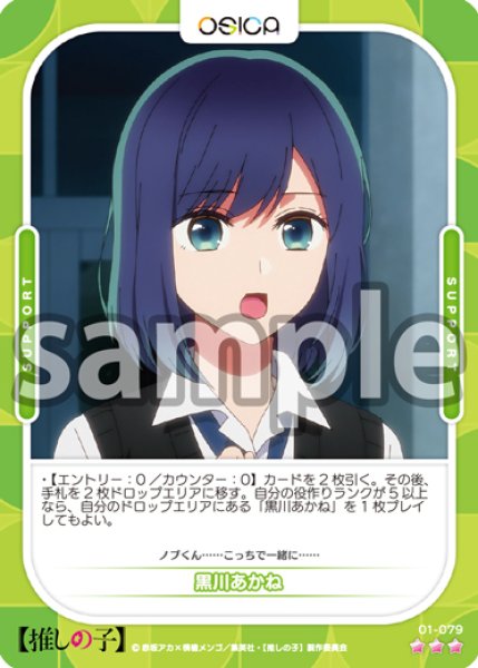 画像1: 【Rパラレル仕様】黒川あかね[OS_01-079_R]【推しの子】 (1)