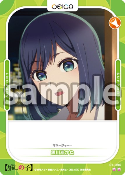 画像1: 黒川あかね[OS_01-080_N]【推しの子】 (1)