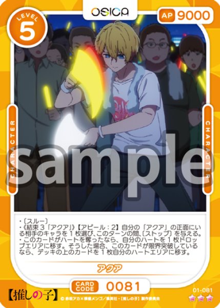 画像1: 【Rパラレル仕様】アクア[OS_01-081_R]【推しの子】 (1)