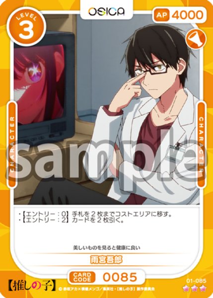 画像1: 雨宮吾郎[OS_01-085_R]【推しの子】 (1)