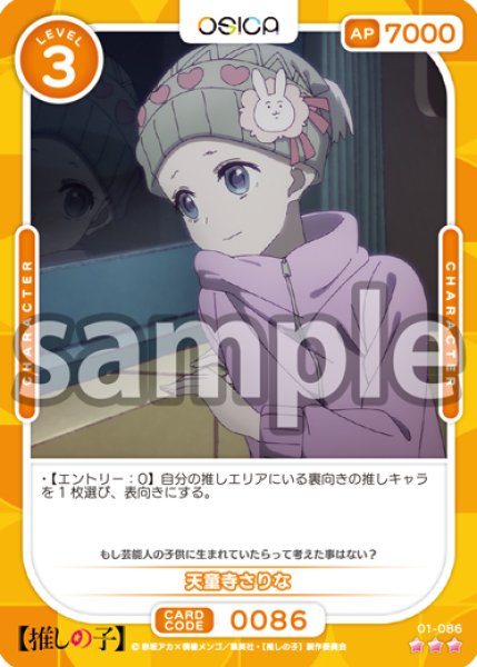 画像1: 天童寺さりな[OS_01-086_R]【推しの子】 (1)