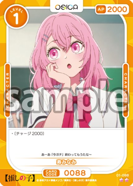 画像1: 寿みなみ[OS_01-088_N]【推しの子】 (1)