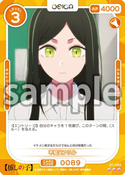 画像1: 不知火フリル[OS_01-089_R]【推しの子】 (1)