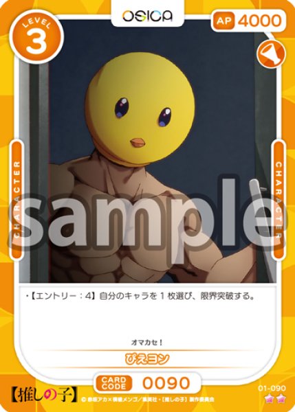 画像1: ぴえヨン[OS_01-090_N]【推しの子】 (1)