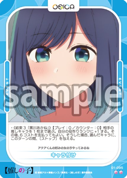 画像1: キャラ付け[OS_01-095_N]【推しの子】 (1)