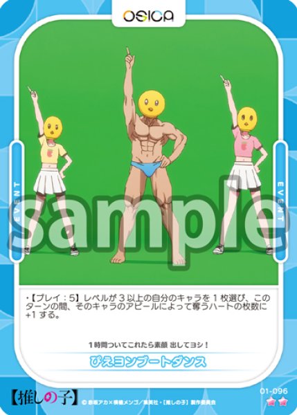 画像1: ピえヨンブートダンス[OS_01-096_N]【推しの子】 (1)
