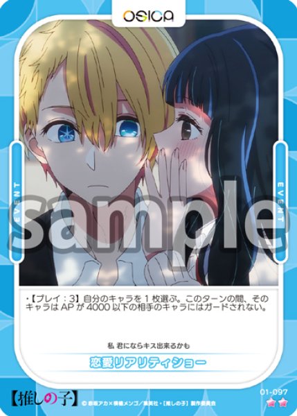 画像1: 恋愛リアリティショー[OS_01-097_N]【推しの子】 (1)