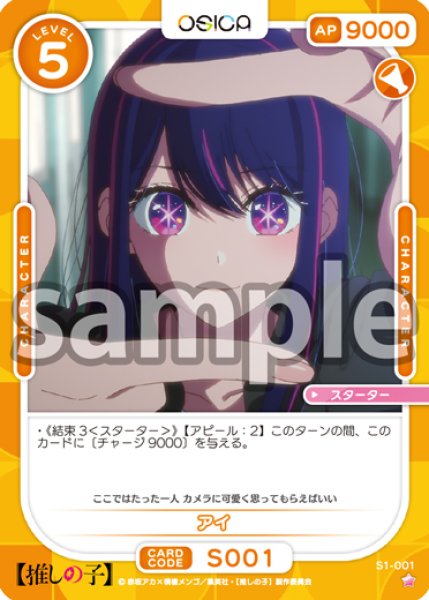 画像1: アイ[OS_S1-001_ST]【推しの子】 (1)