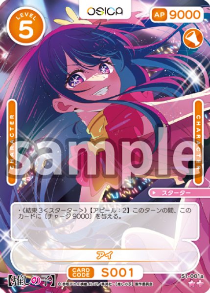 画像1: アイ[OS_S1-001a_ST]【推しの子】 (1)