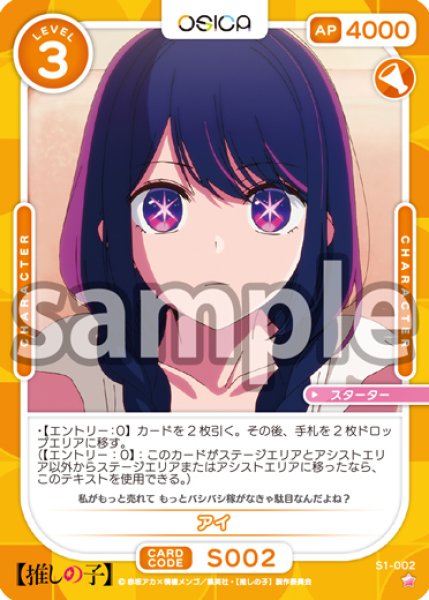 画像1: アイ[OS_S1-002_ST]【推しの子】 (1)