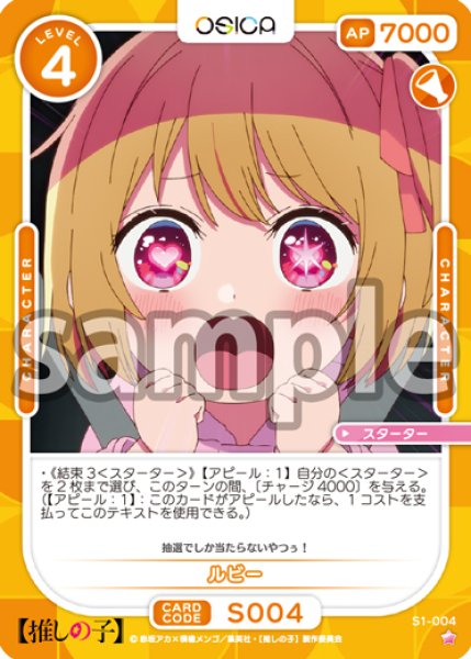 画像1: ルビー[OS_S1-004_ST]【推しの子】 (1)