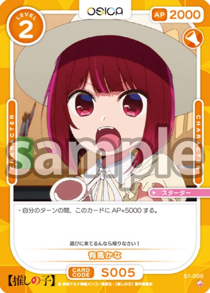 画像1: 有馬かな[OS_S1-005_ST]【推しの子】 (1)