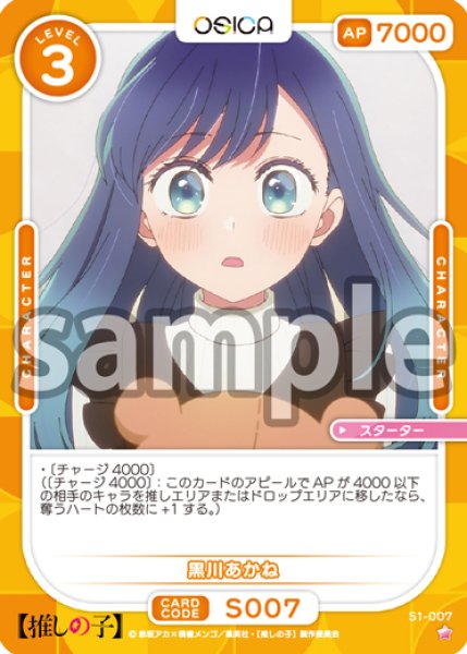 画像1: 黒川あかね[OS_S1-007_ST]【推しの子】 (1)