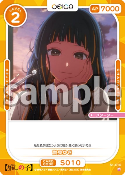 画像1: 鷲見ゆき[OS_S1-010_ST]【推しの子】 (1)