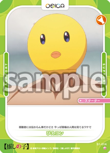 画像1: ぴえヨン[OS_S1-014_ST]【推しの子】 (1)