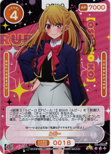画像1: 【SR+仕様】ルビー[OS_01-018a_SR+]【推しの子】 (1)