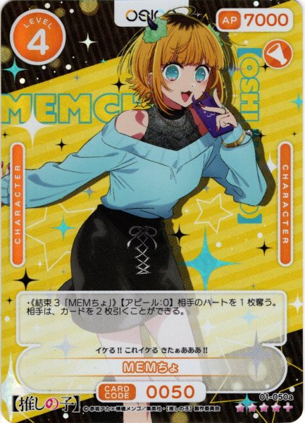画像1: 【SR+仕様】MEMちょ[OS_01-050a_SR+]【推しの子】 (1)