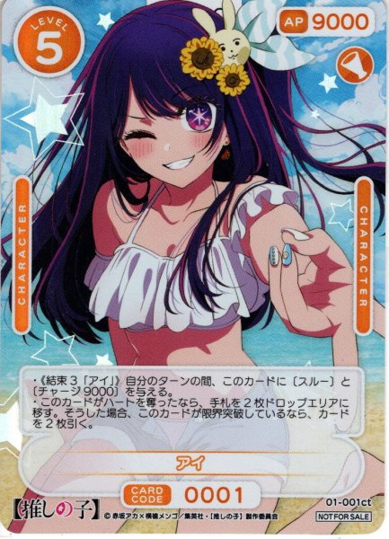 画像1: ※クレジットカード（paypal決済）限定※★カートン特典★アイ[OS_01-001ct]【推しの子】 (1)